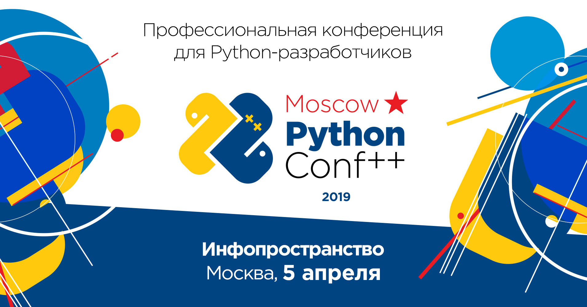 Moscow Python Conf ++ Профессиональная конференция_0.jpg